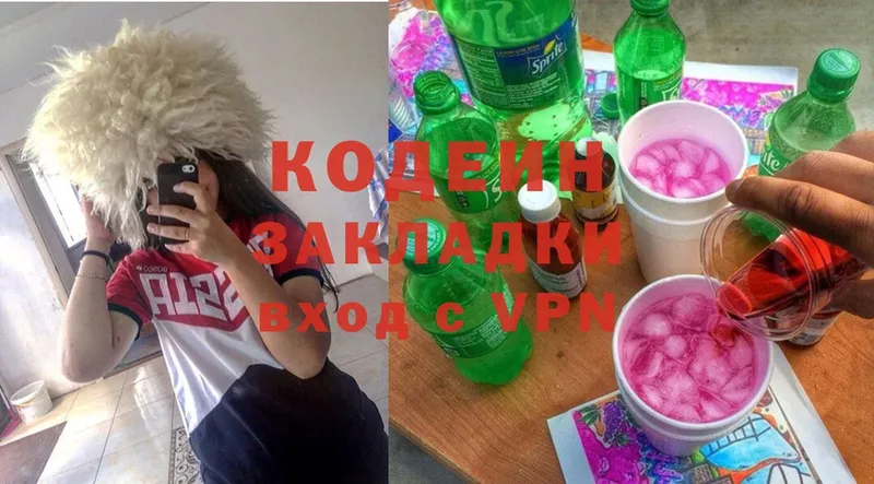 Кодеин Purple Drank Бахчисарай